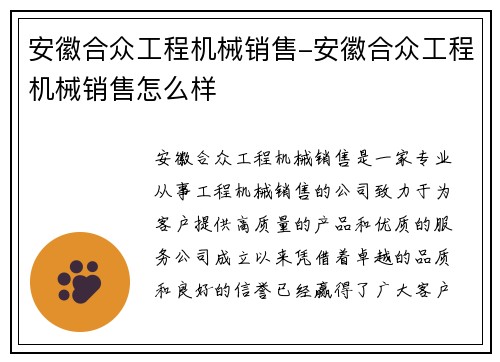 安徽合众工程机械销售-安徽合众工程机械销售怎么样