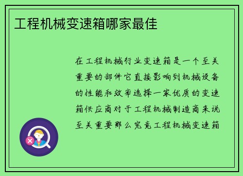 工程机械变速箱哪家最佳
