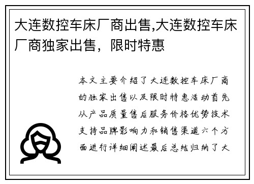 大连数控车床厂商出售,大连数控车床厂商独家出售，限时特惠