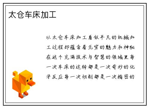 太仓车床加工